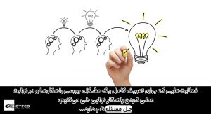 مهارت حل مسئله چیست و چه ویژگی هایی دارد-کیفکو