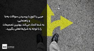 مهارت نرم تصمیم گیری 7-کیفکو