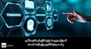 افزایش شایستگی با آموزش نیروها-کیفکو